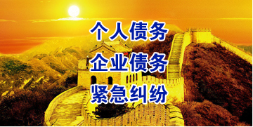 丰台要账公司
